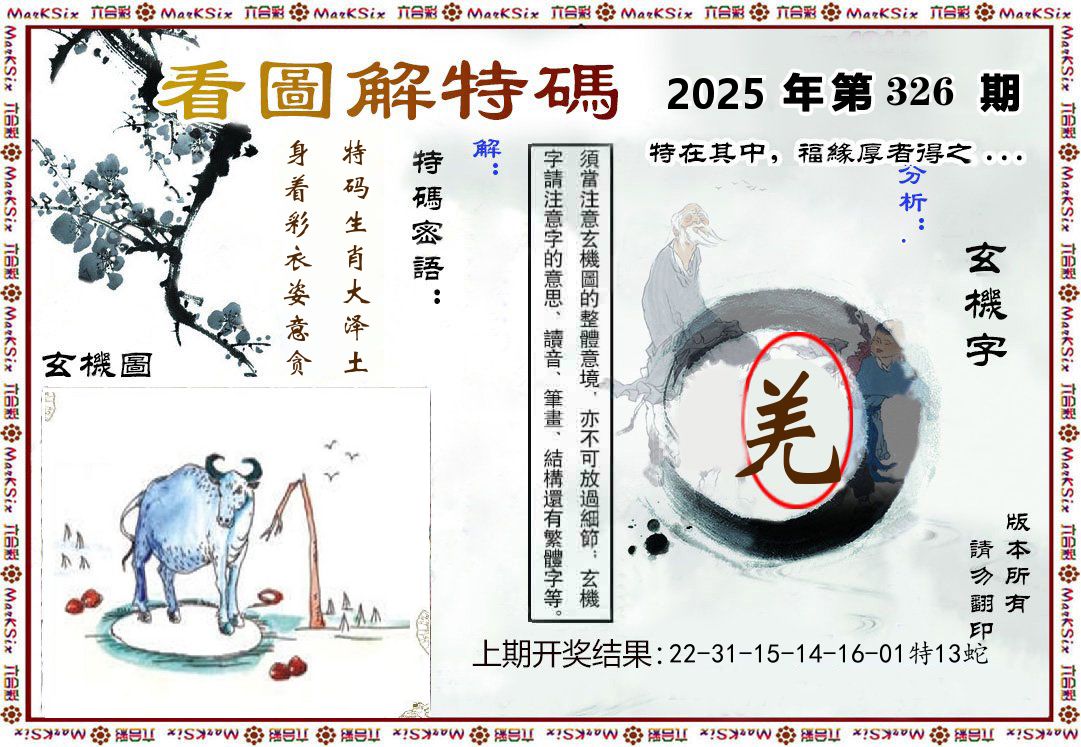 看图解特码 第326期