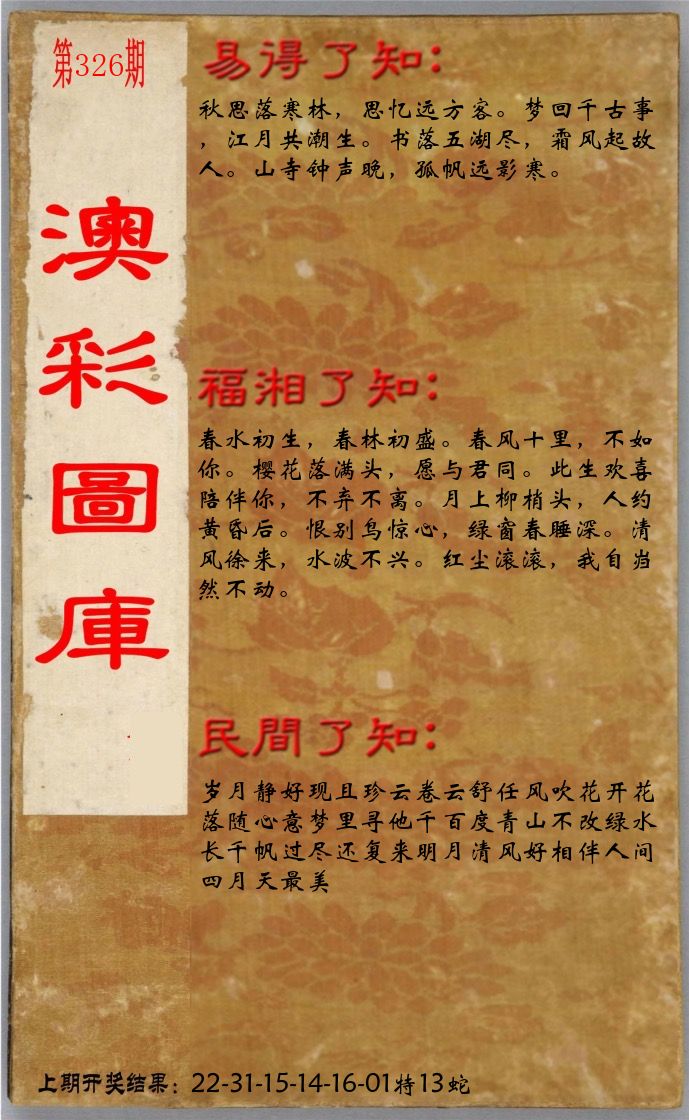 澳门了知 第326期