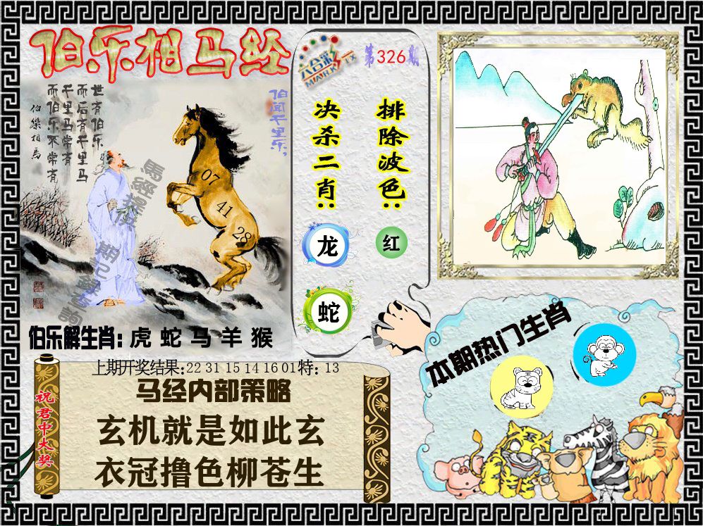 伯乐相马经 第326期