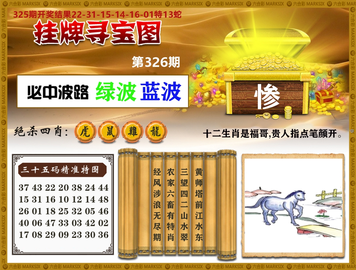 澳门挂牌寻宝 第326期