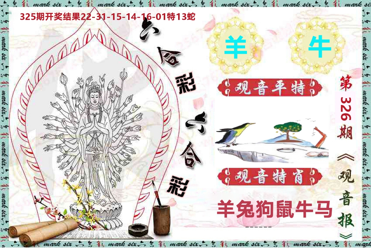 观音报 第326期
