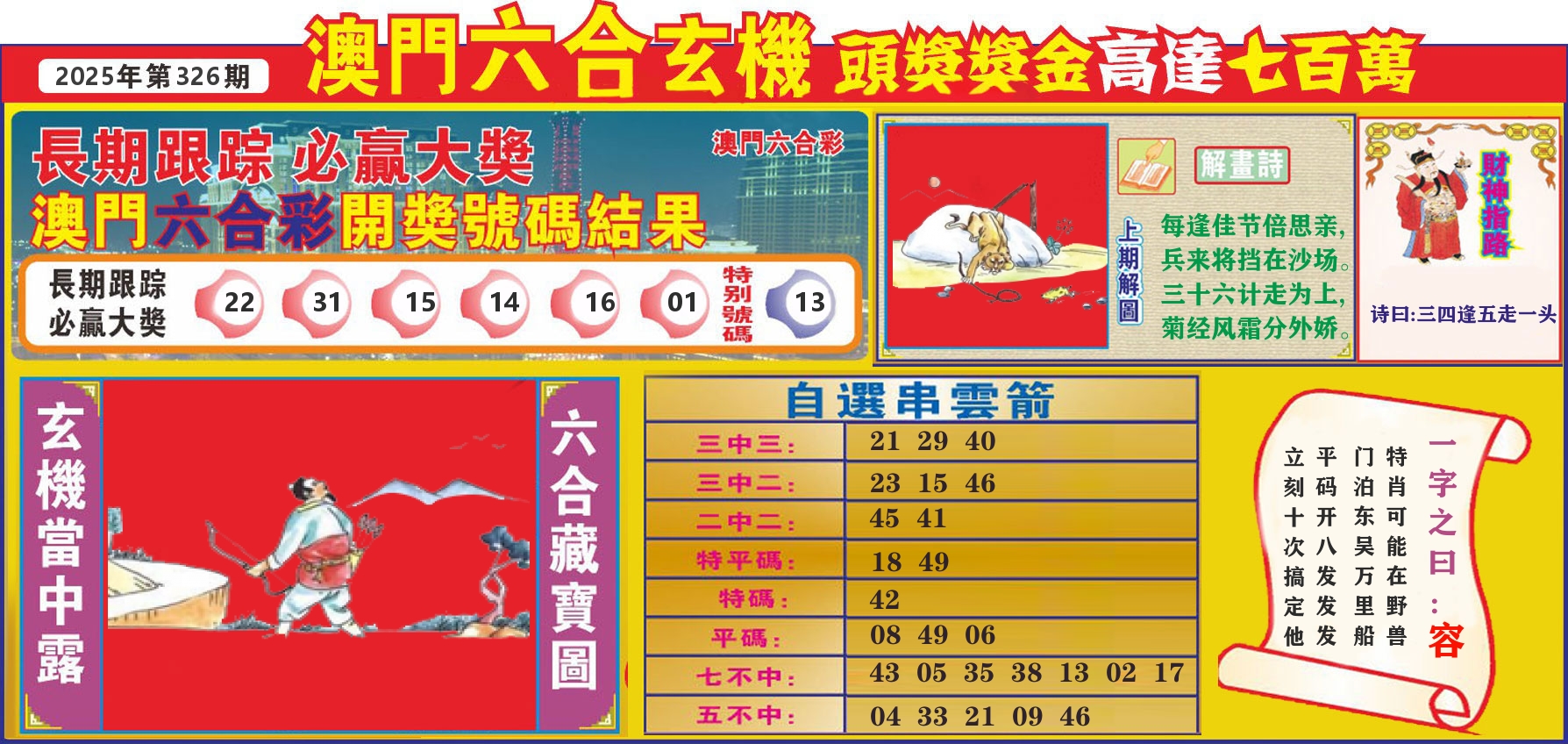 七星彩图C 第326期