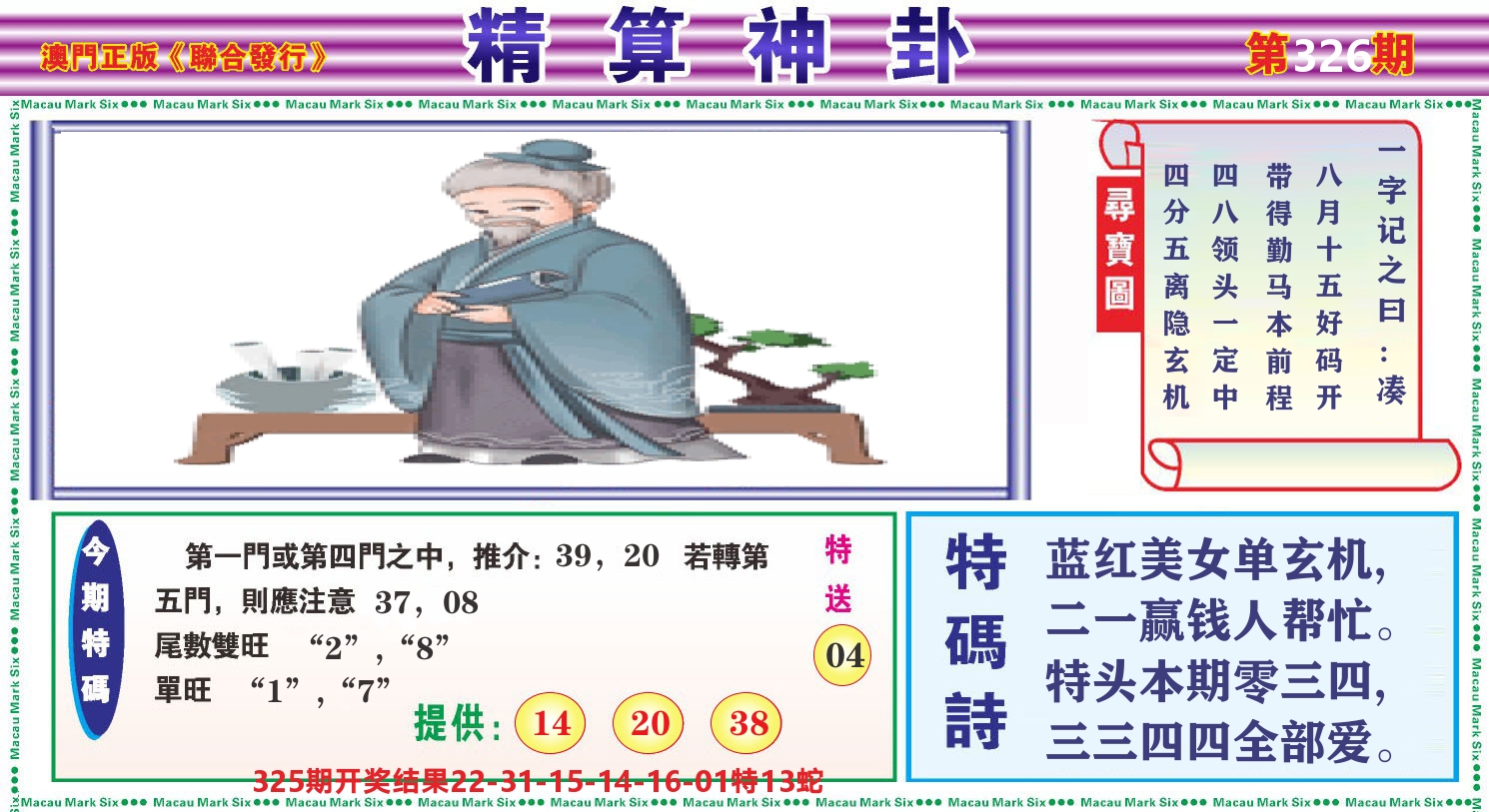 粤彩联盟F 第326期