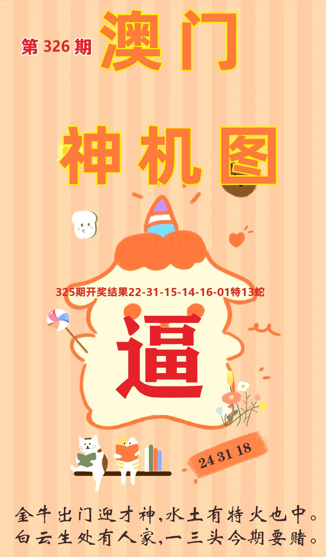 澳门赢天下C 第326期