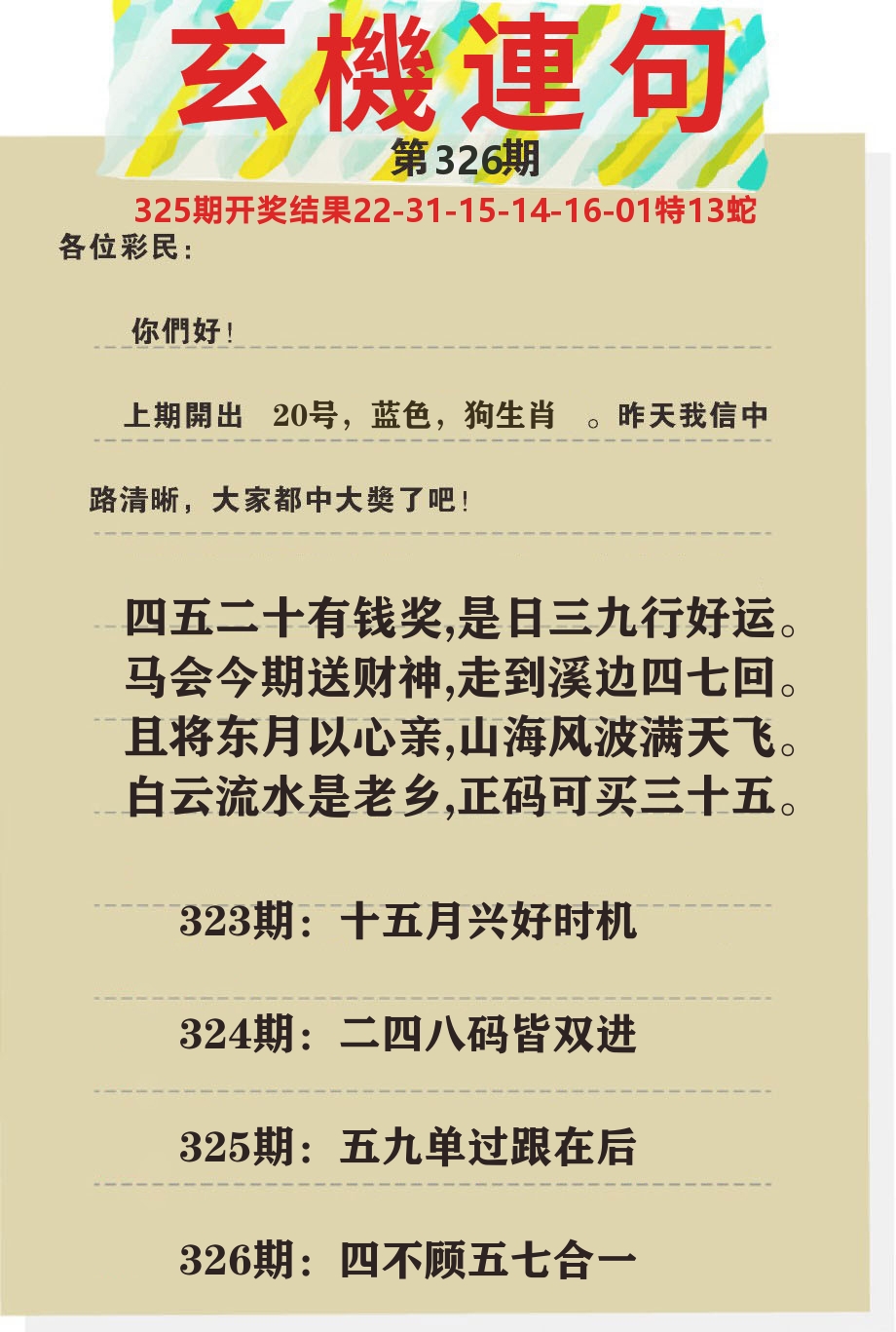 澳门特码王C 第326期