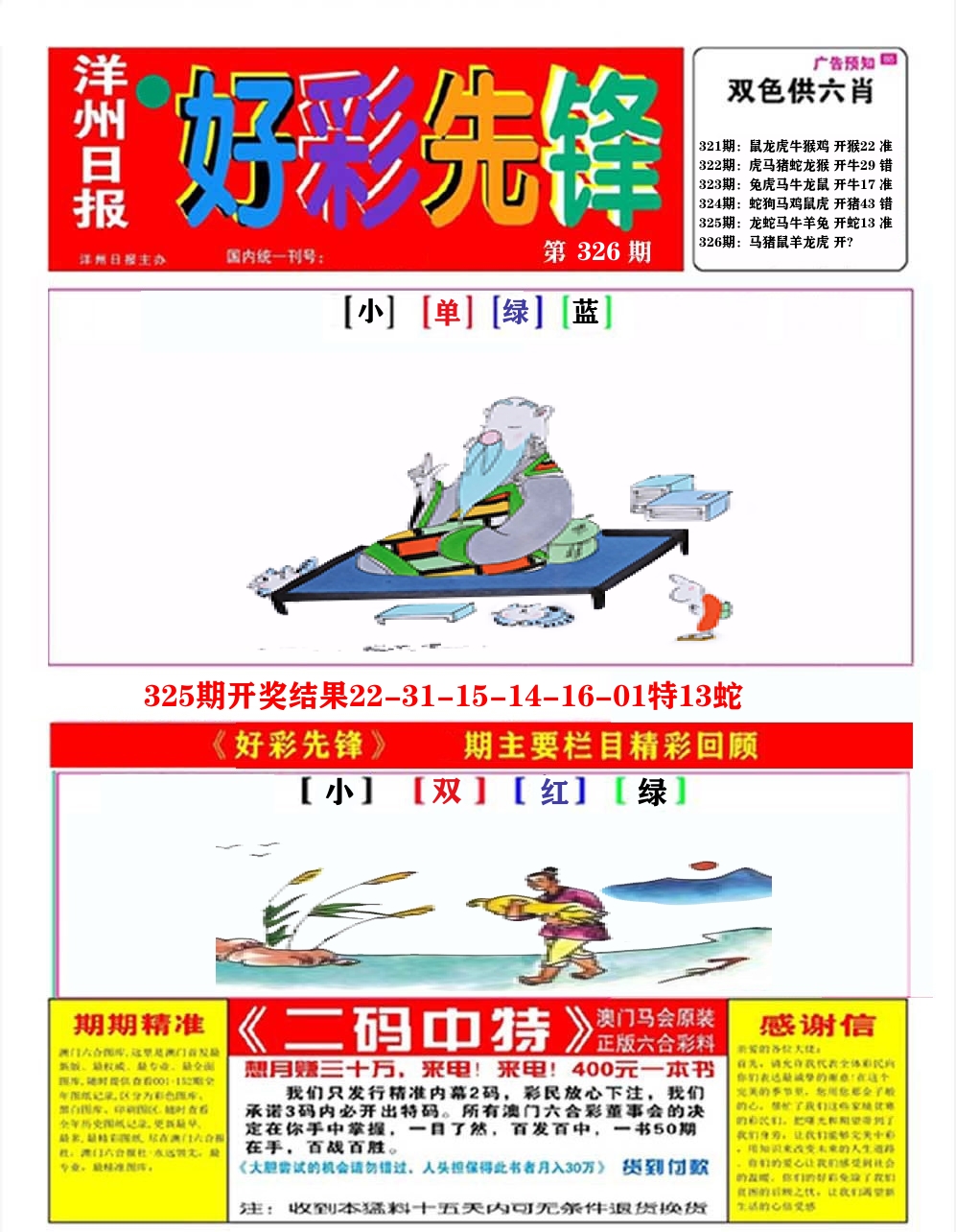 好彩先锋A 第326期