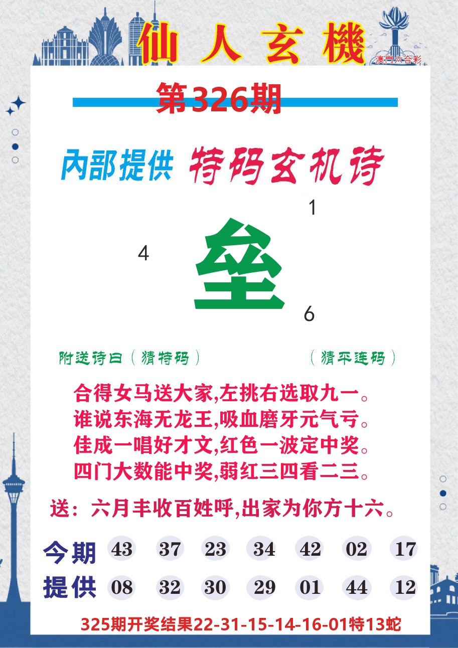 澳门钱多多D 第326期