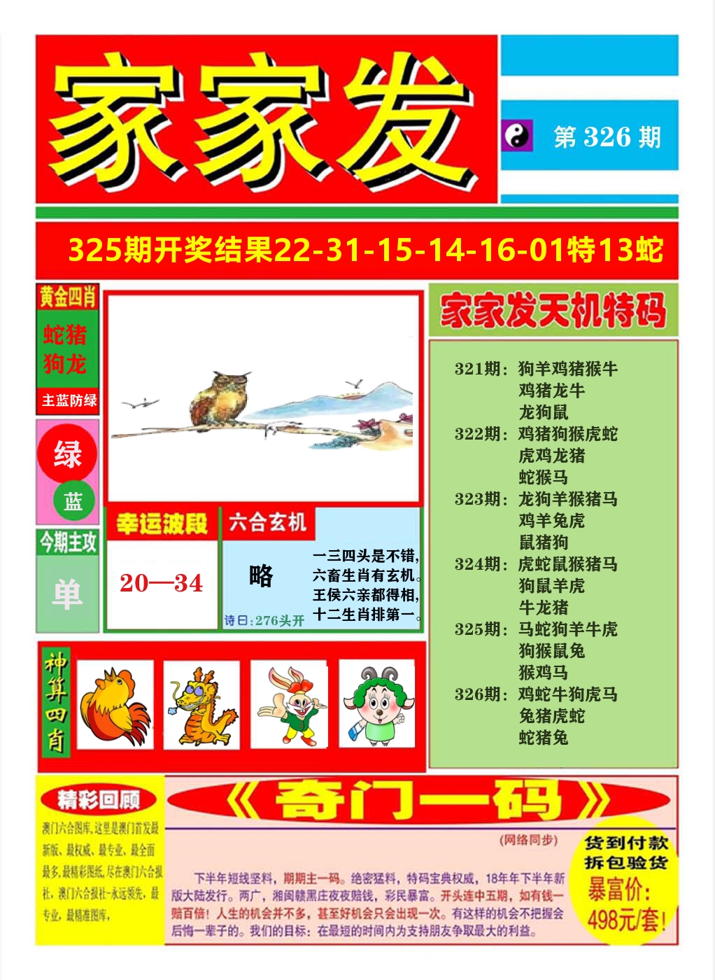 澳门家家发A 第326期