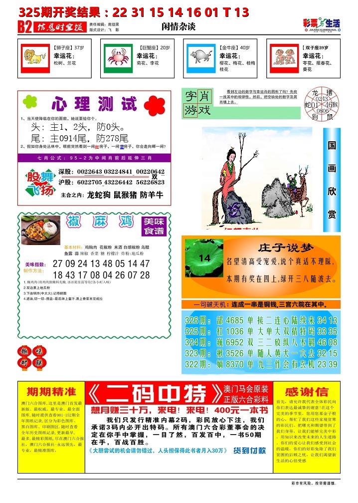 彩票与生活B 第326期