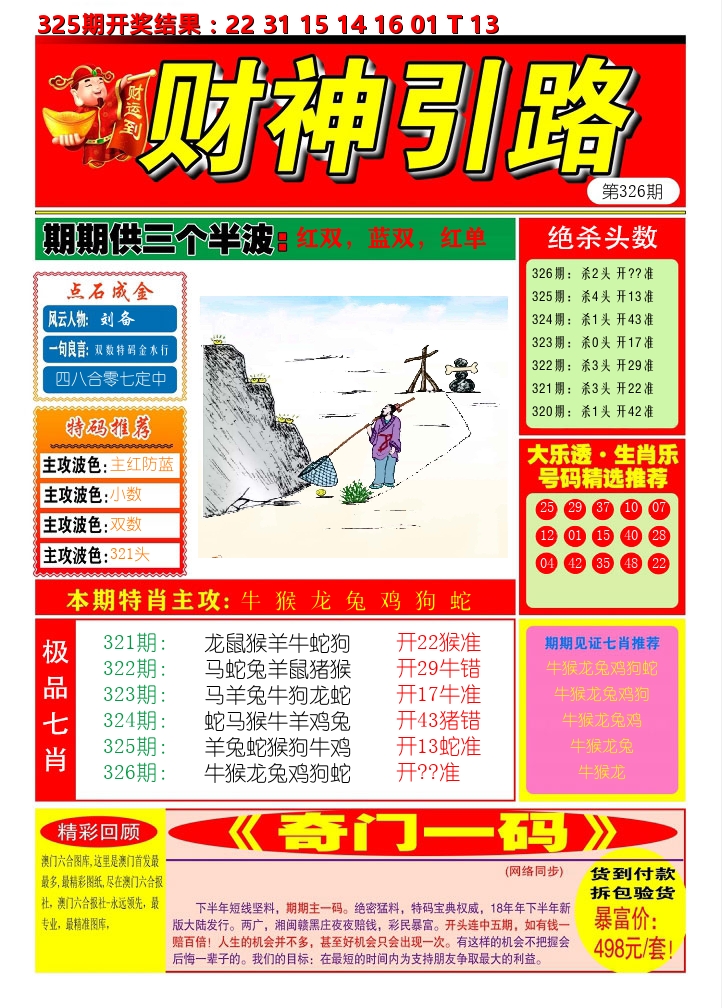 财神引路 第326期