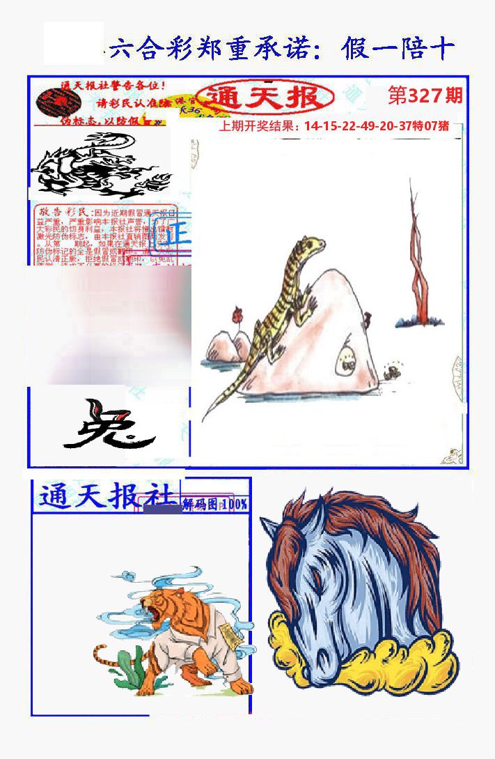 通天报 第327期