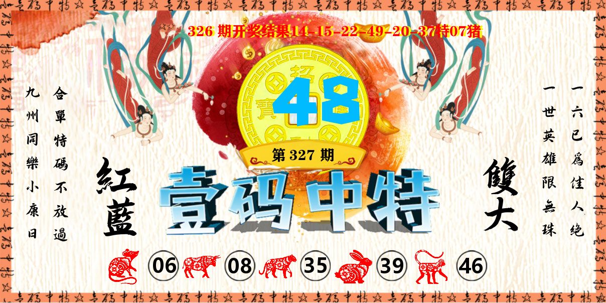 壹码中特 第327期