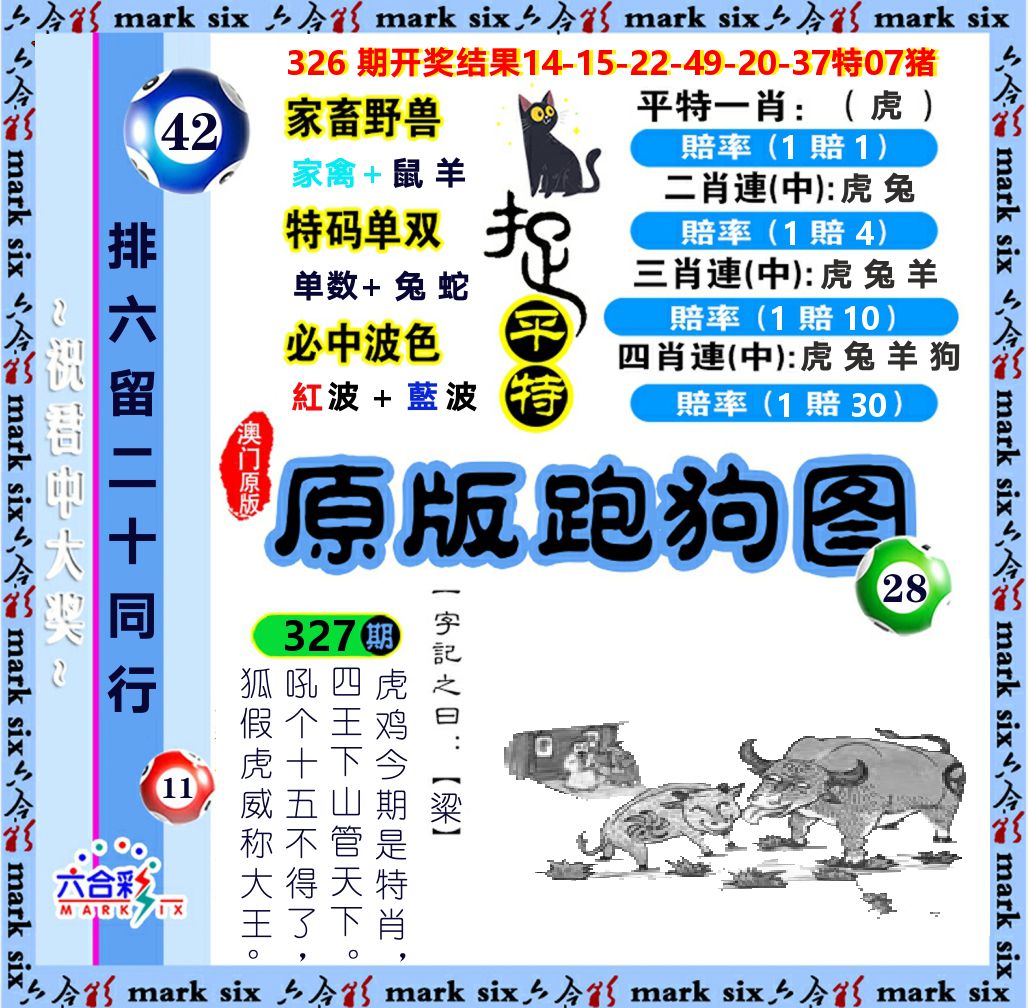 原版跑狗图 第327期