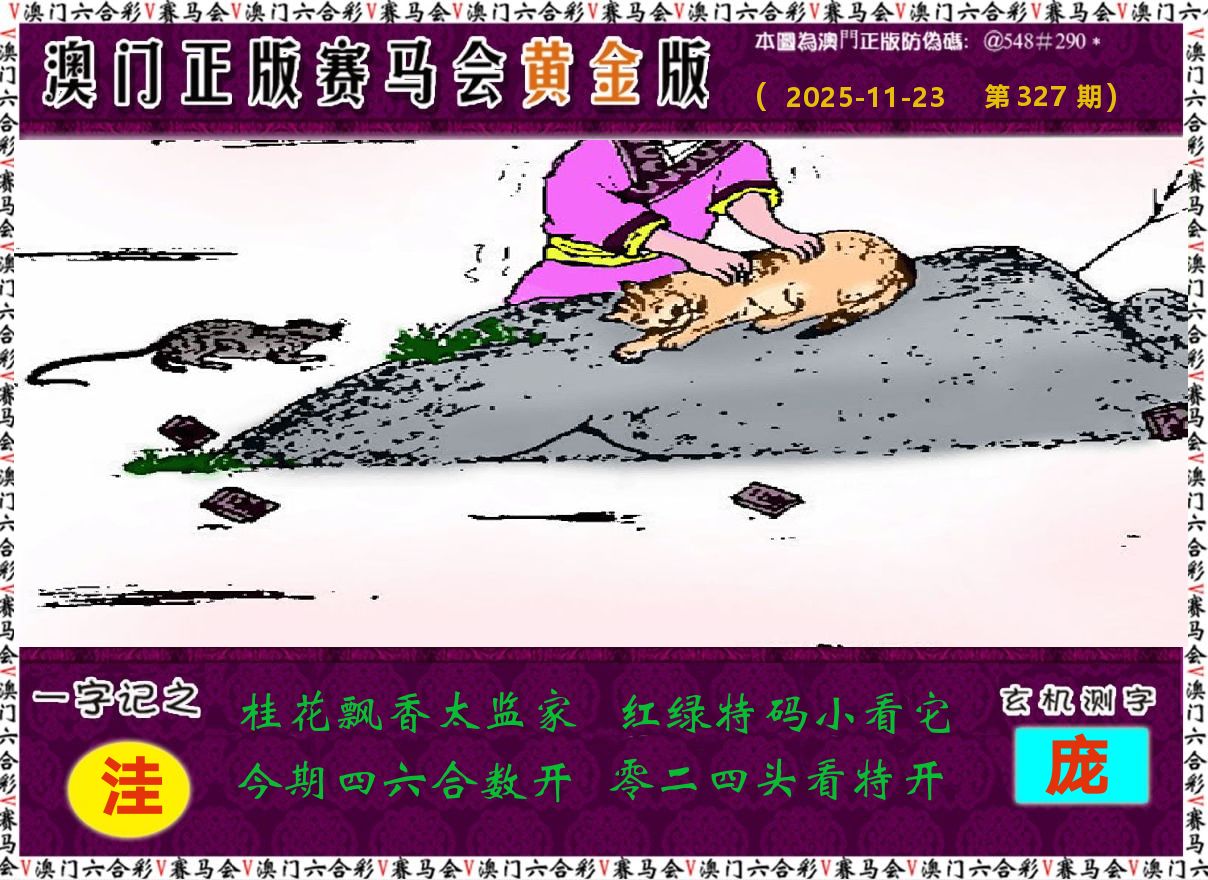 赛马会黄金版 第327期