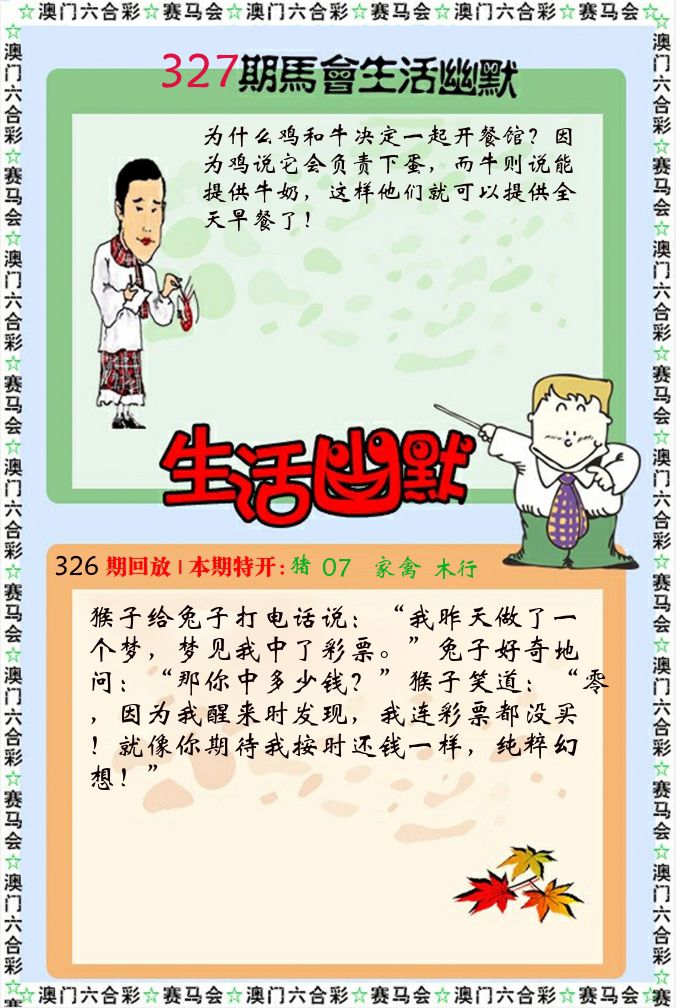 新生活幽默 第327期
