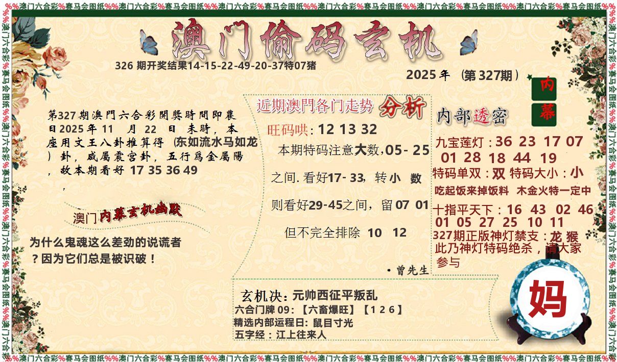 偷码玄机 第327期