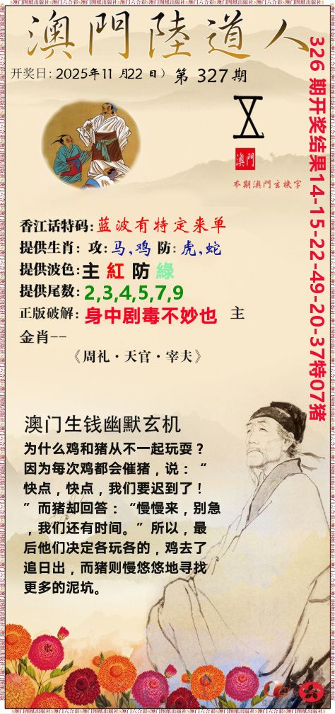 澳门陆道人 第327期