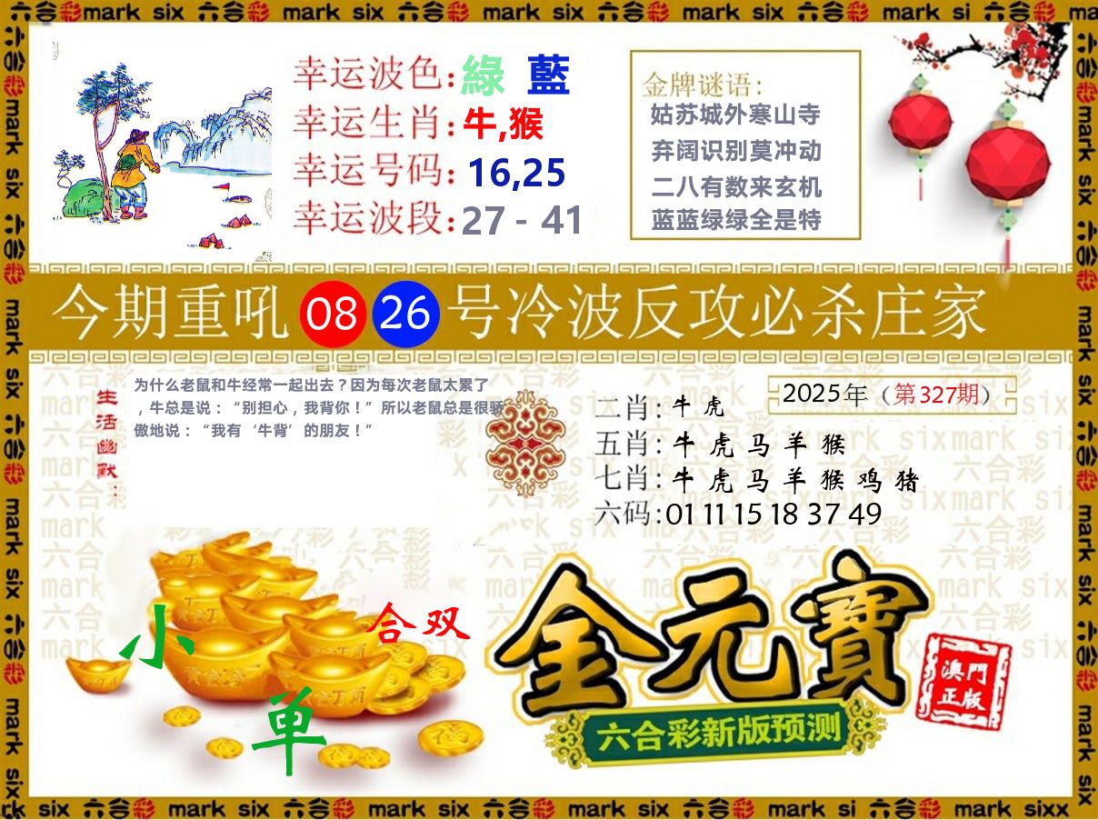 金元宝 第327期