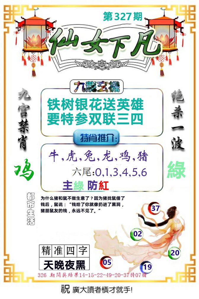 仙女下凡 第327期