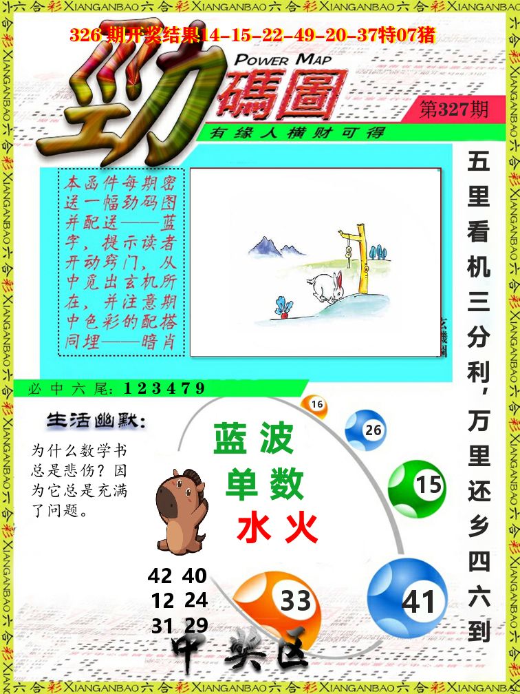 劲码图 第327期