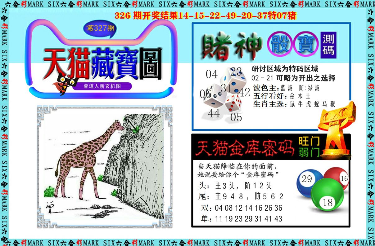 天猫藏宝图 第327期