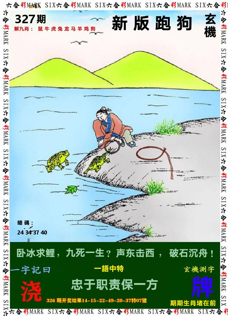 悟入其图 第327期