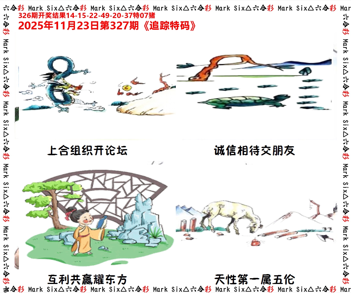 追踪特码 第327期