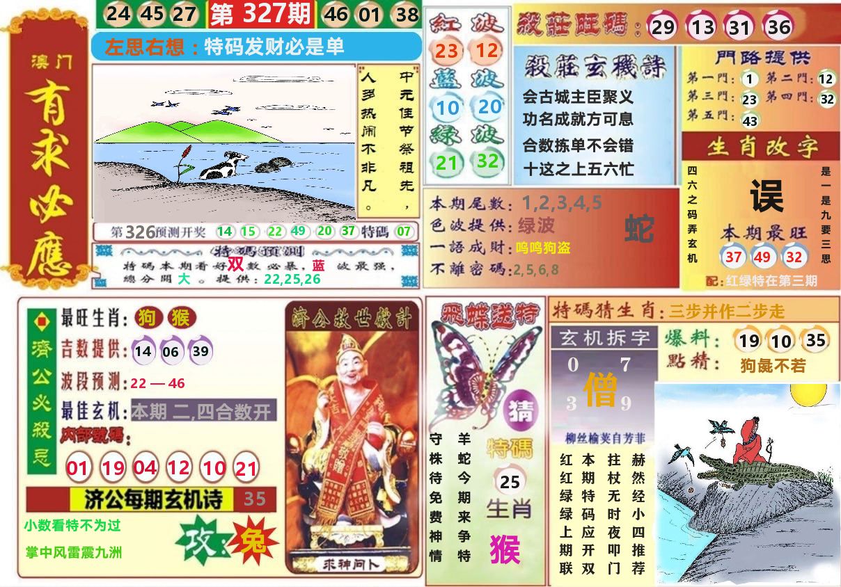 澳门有求必应 第327期