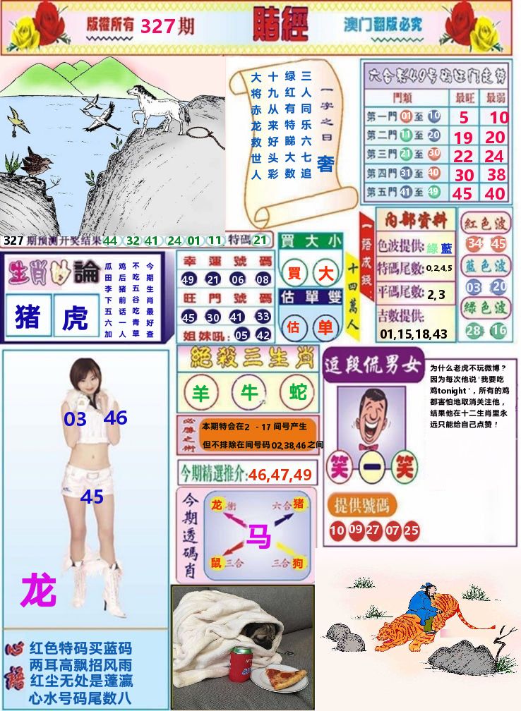 澳门赌经 第327期