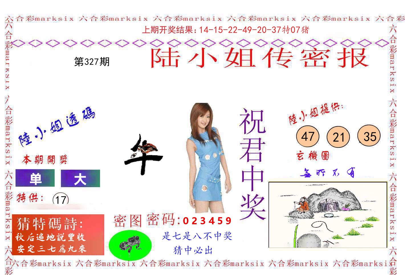 陆小姐密报 第327期