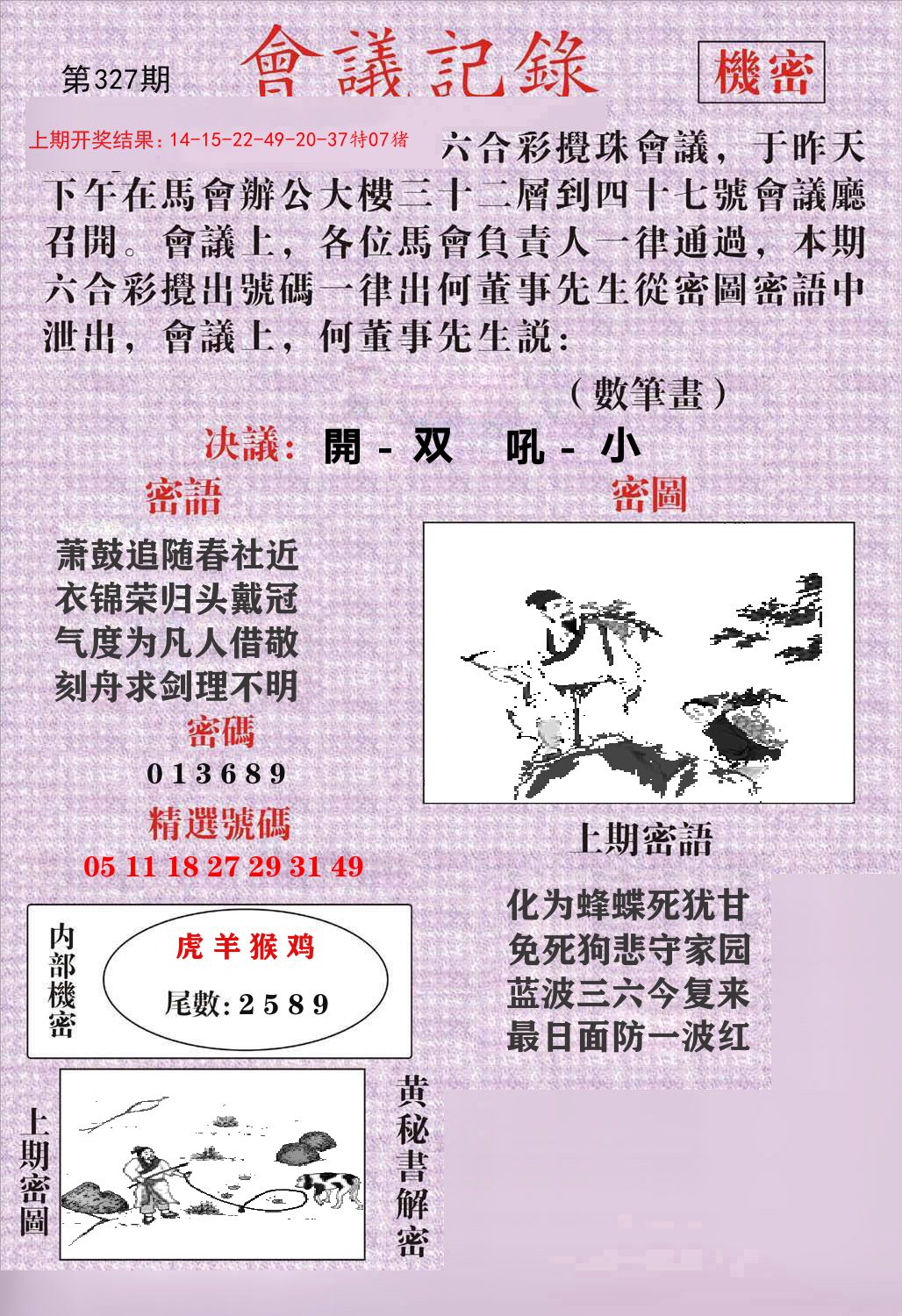 会议记录 第327期