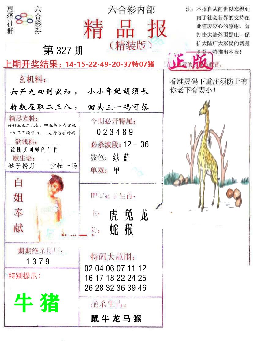 精品报 第327期