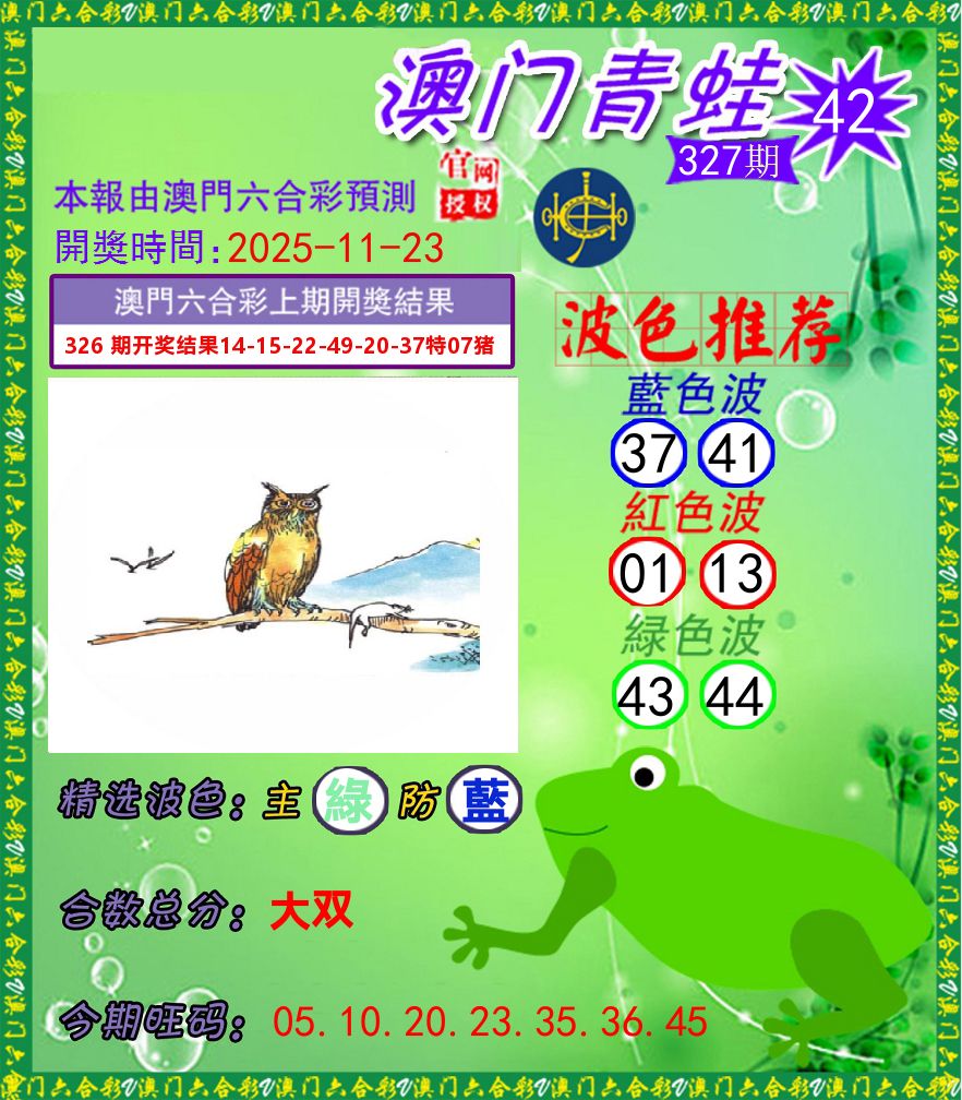 青蛙系列42 第327期