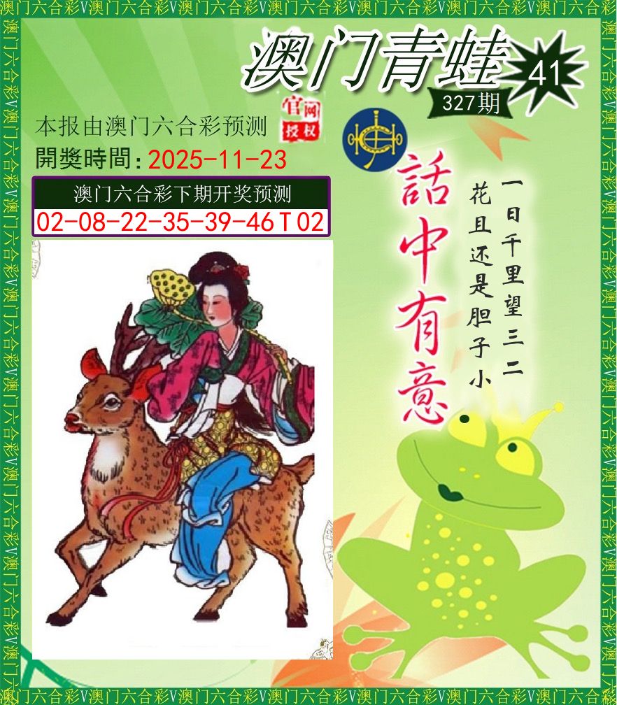 青蛙系列43 第327期