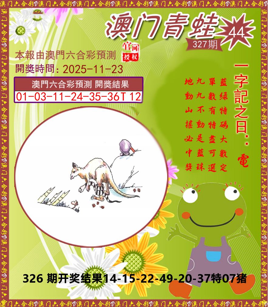 青蛙系列44 第327期