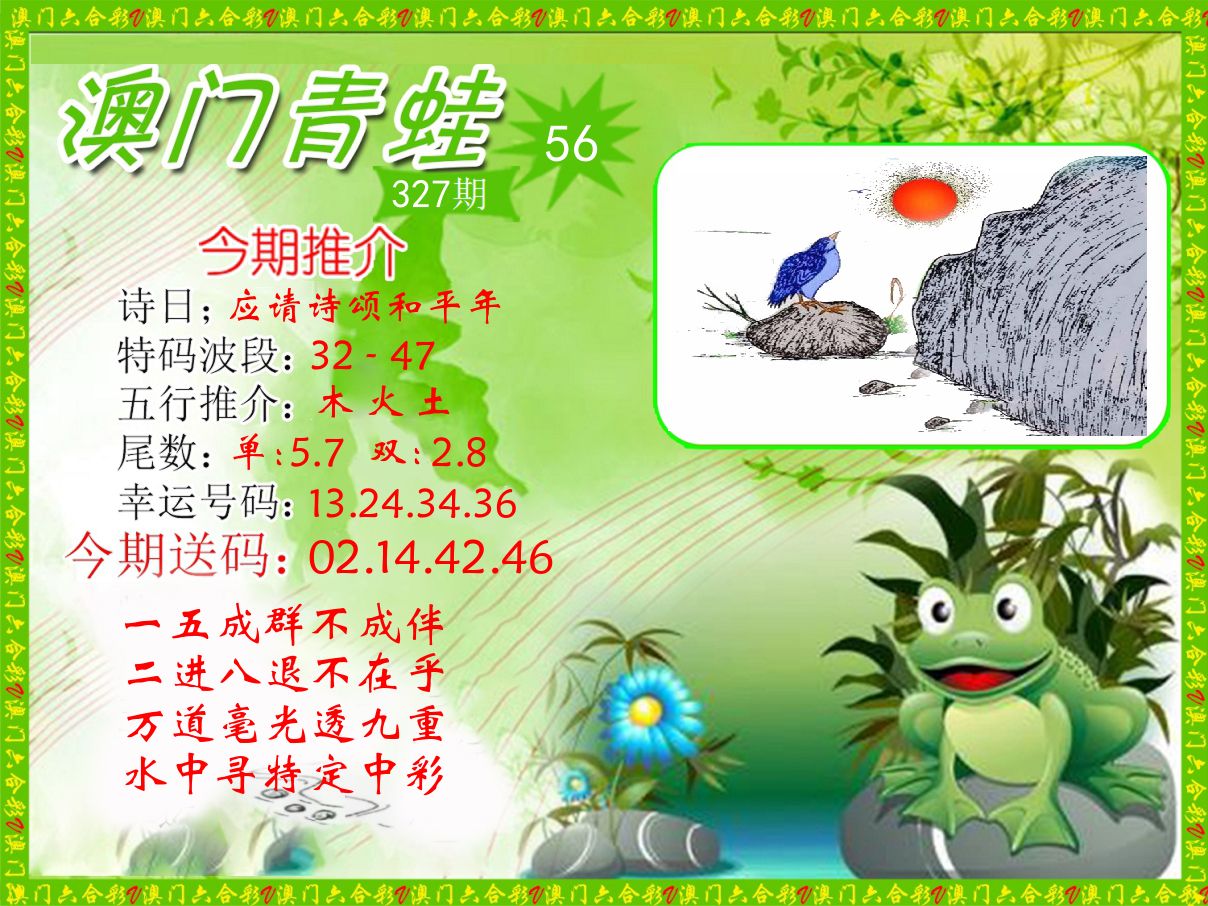 青蛙系列56 第327期
