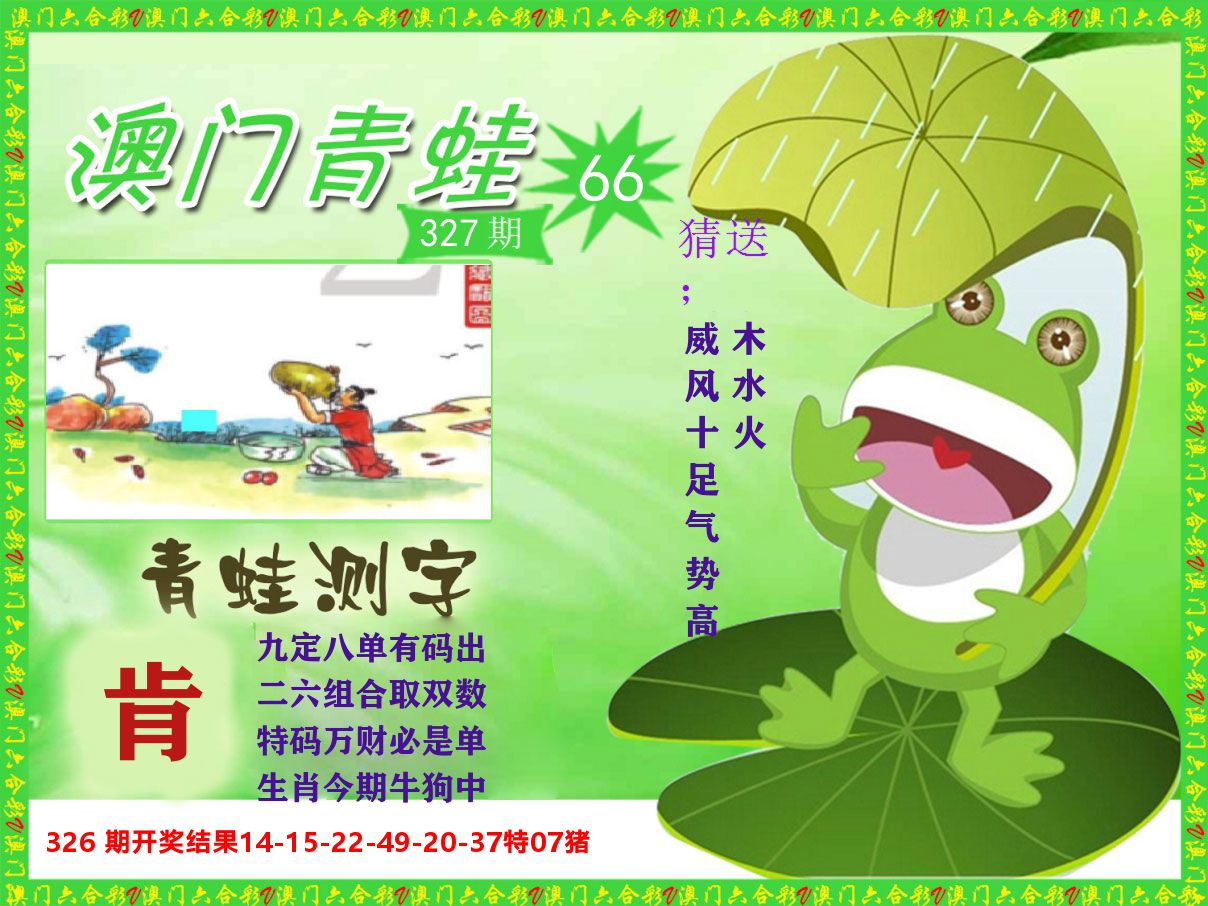青蛙系列66 第327期