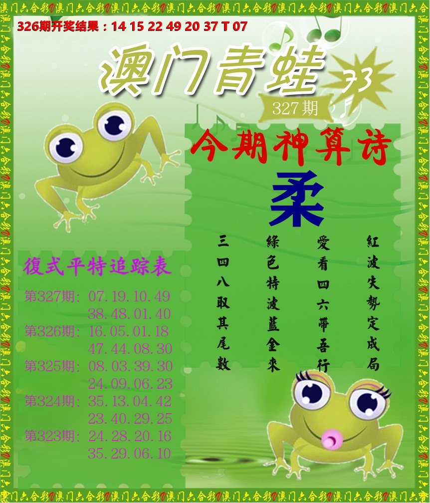 青蛙系列73 第327期