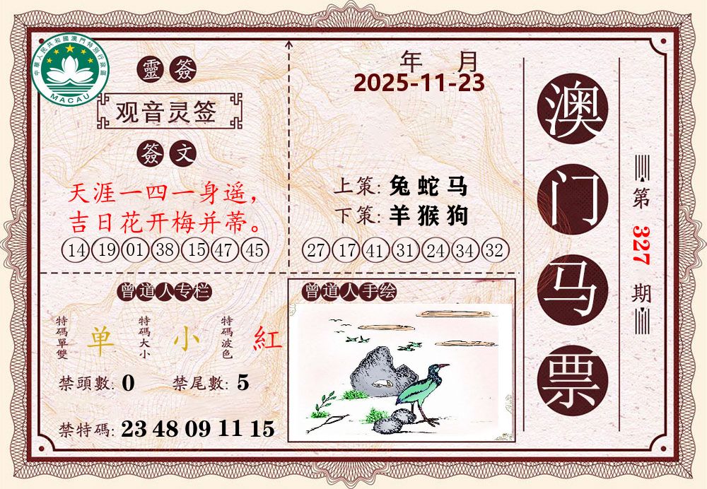 澳门马票 第327期