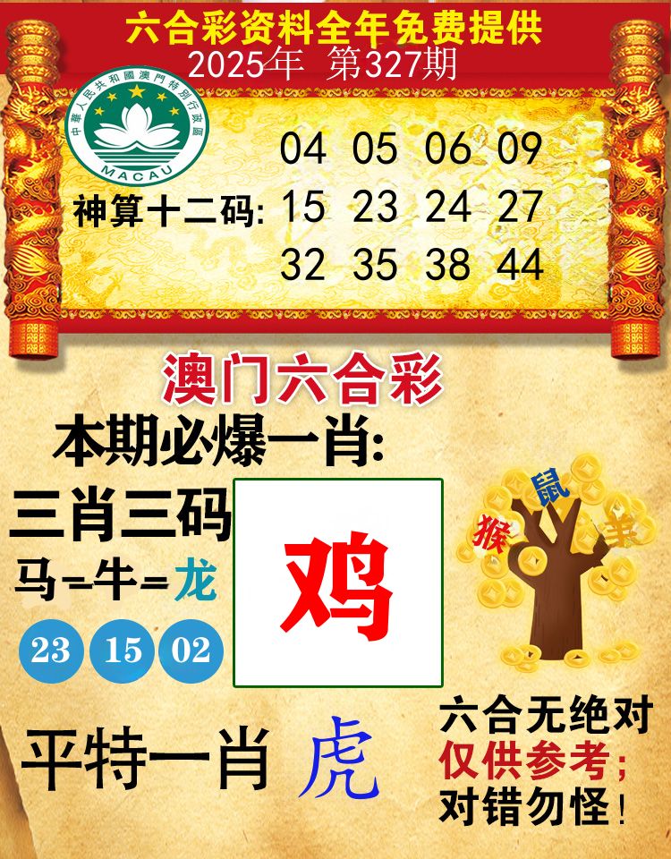 澳门必爆 第327期