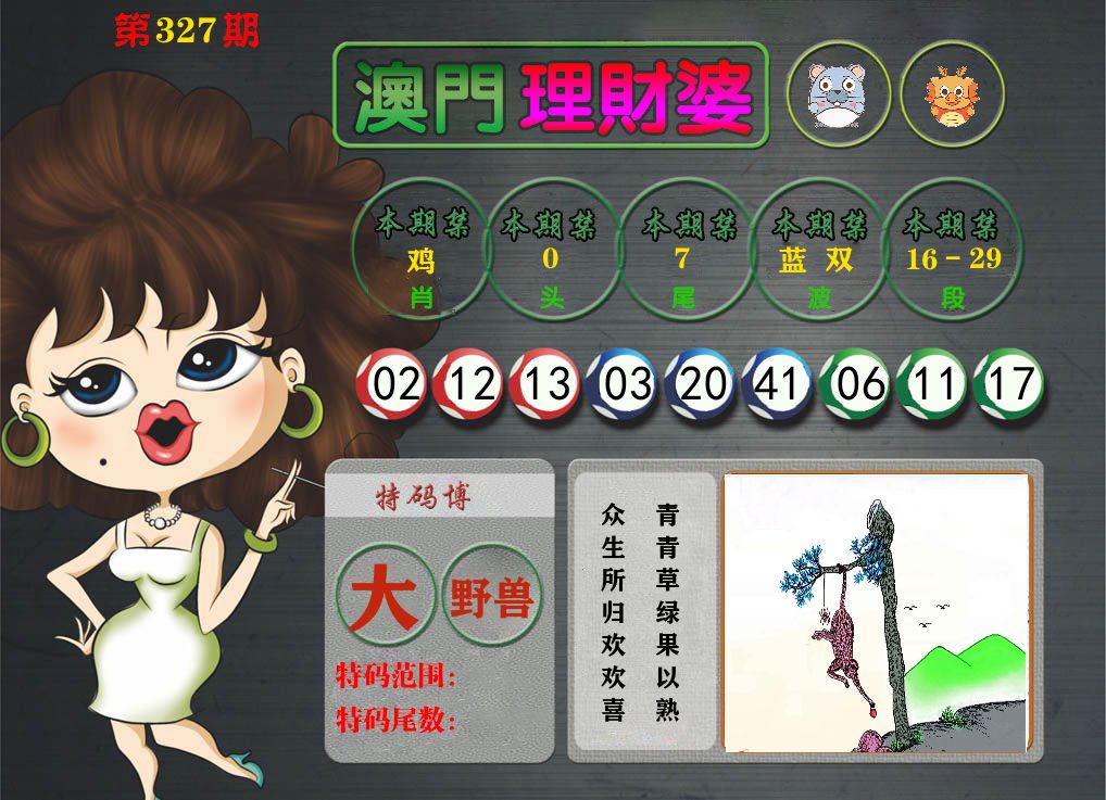 理财婆 第327期