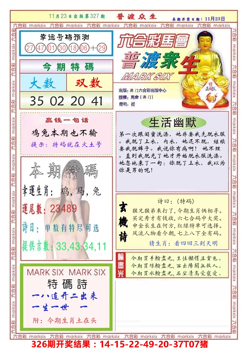 澳门普度众生 第327期