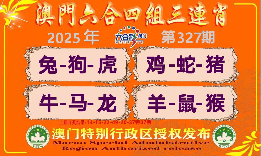 六合三连肖 第327期