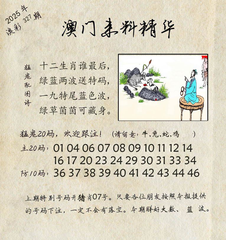 精华来料 第327期