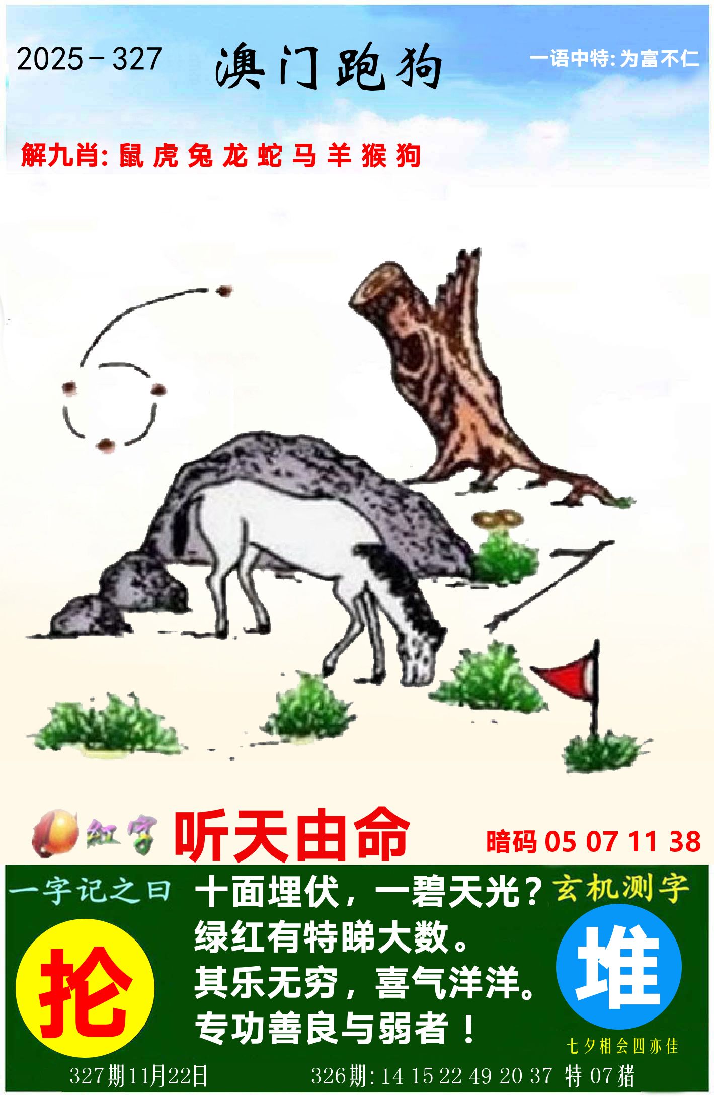 澳门跑狗图 第327期