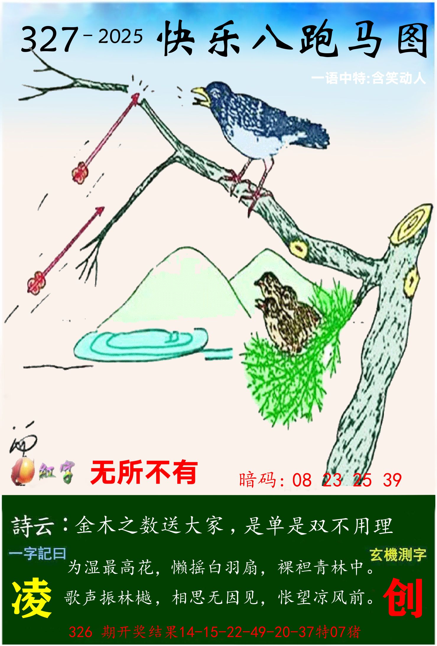 澳门跑马 第327期