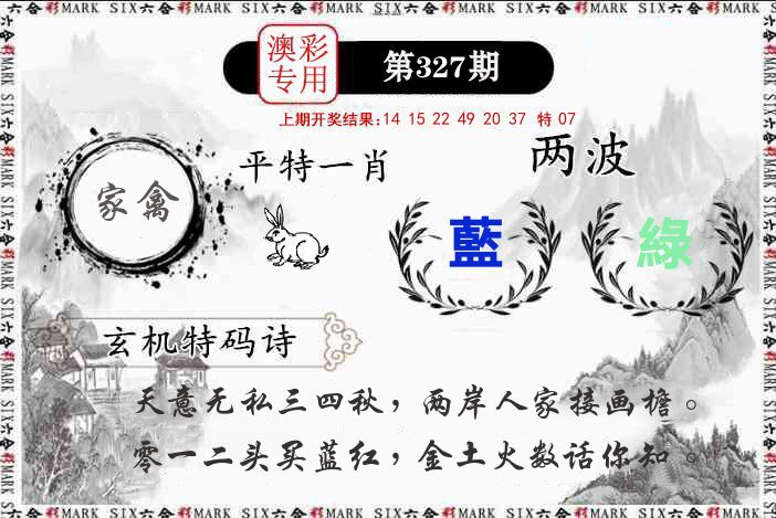澳门专用 第327期