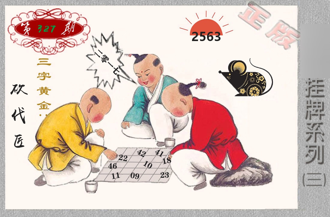 挂牌系列3 第327期