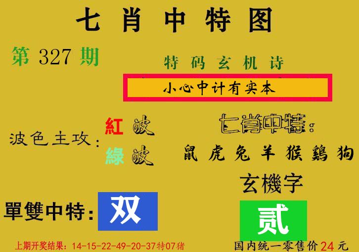 七肖中特图 第327期