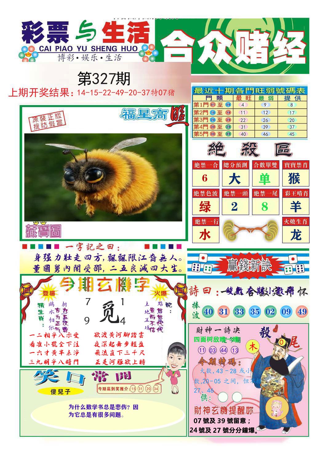 合众赌经 第327期